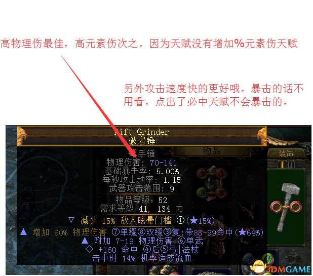流放之路野蛮人BD先祖卫士流 野蛮人爷爷图腾开荒