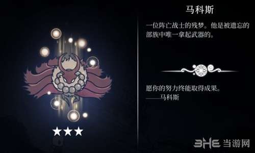 空洞骑士马科斯