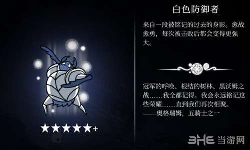 空洞骑士白色防御者图片