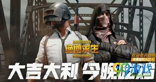 绝地求生国服在哪预约 绝地求生国服预约网址