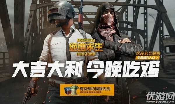 绝地求生国服预约开启 预约地址分享