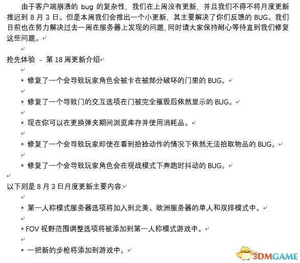 绝地求生大逃杀18周更新内容 7月27日更新更新了什么