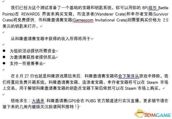 绝地求生大逃杀18周更新内容 7月27日更新更新了什么