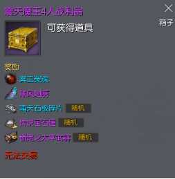 剑灵黑龙教秘密殿堂掉什么 4/6人掉落斩首箱子内容一览