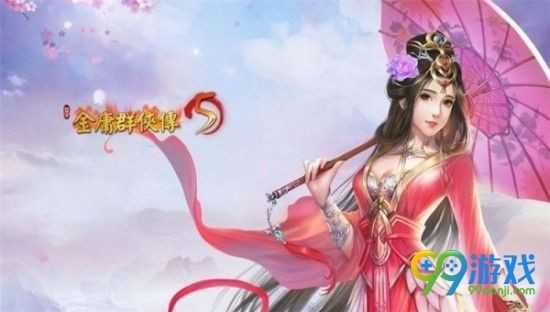 金庸群侠传5九阳神功怎么得 金庸群侠传5九阳神功获取方法