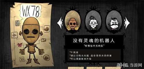 饥荒联机版人物解锁方法1