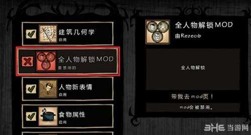 饥荒联机版人物解锁方法2