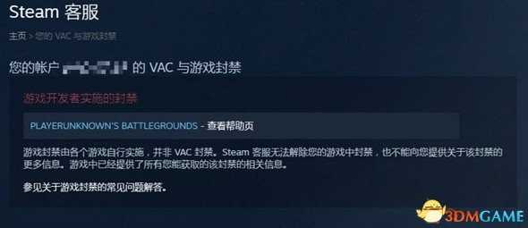 绝地求生被封号了怎么办 账号申诉解封方法