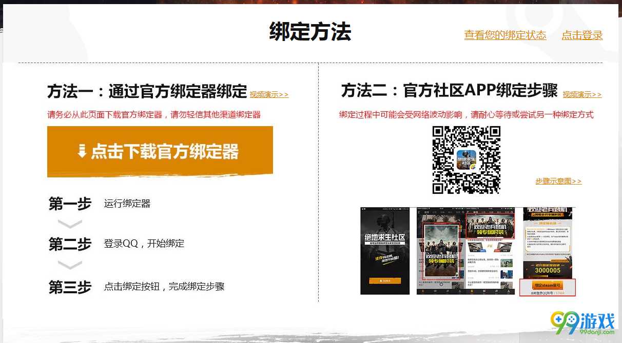 绝地求生steam怎么绑定qq 绝地求生steam绑定qq教程