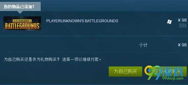 绝地求生大逃杀多少钱 绝地求生大逃杀价格一览