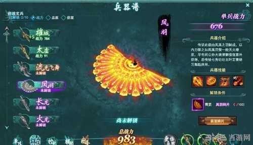 剑侠情缘兵器谱凤羽截图1