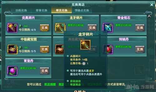 剑侠情缘兵器谱龙牙截图1