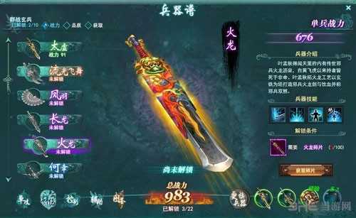 剑侠情缘兵器谱火龙截图1