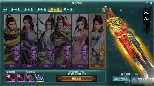 剑侠情缘兵器谱火龙截图2