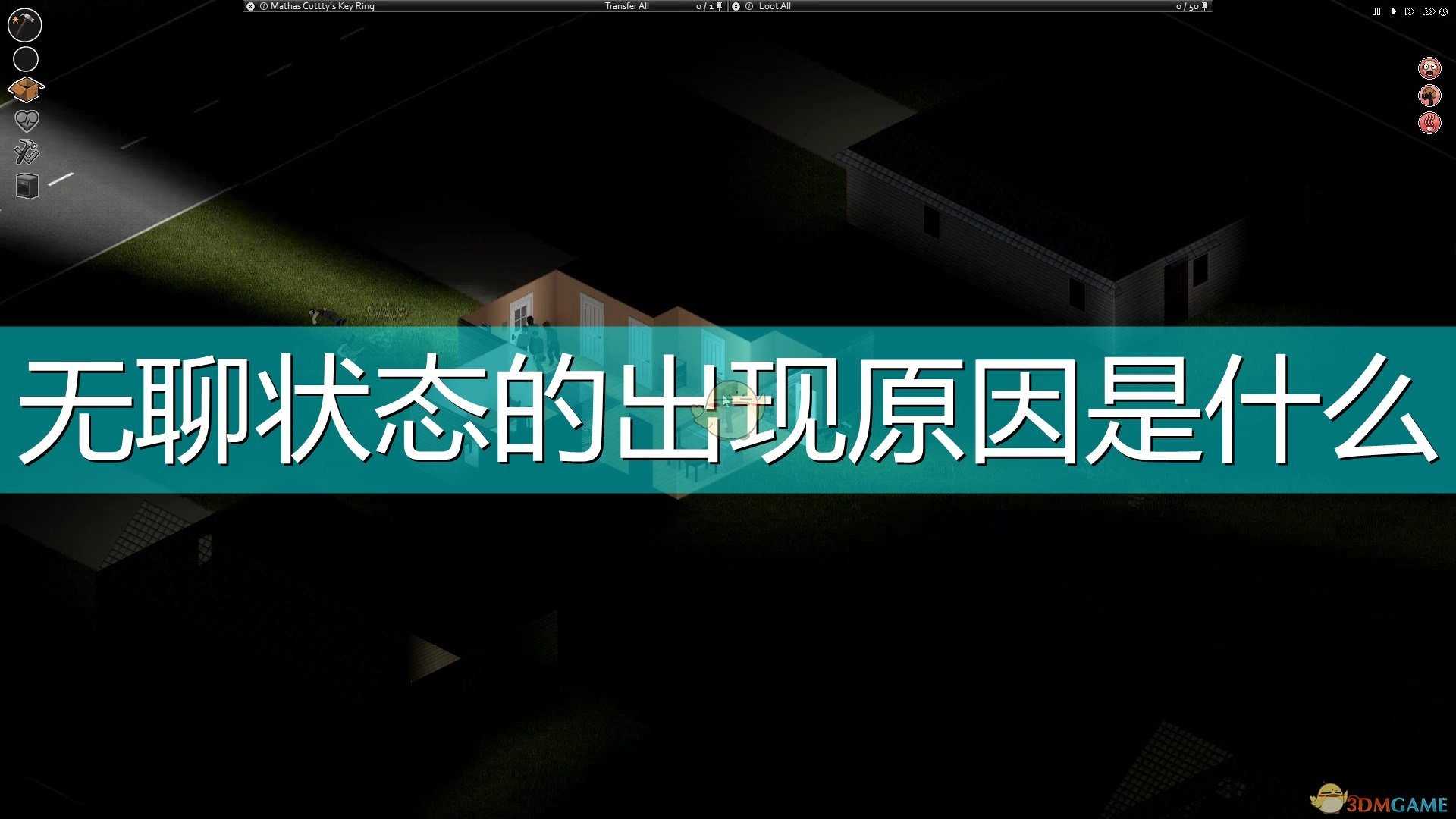 《僵尸毁灭工程》无聊状态出现原因介绍