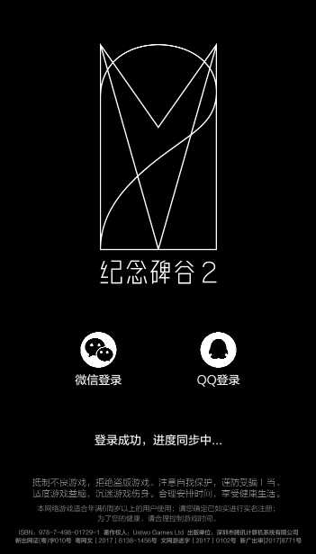 纪念碑谷2解锁码怎么得 解锁码获得方法汇总