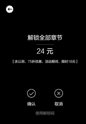 纪念碑谷2解锁码怎么得 解锁码获得方法汇总