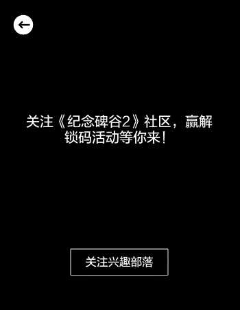 纪念碑谷2解锁码怎么得 解锁码获得方法汇总