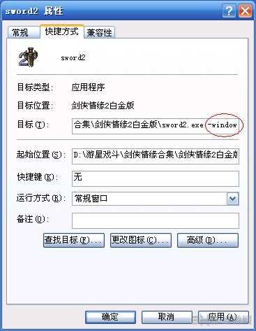 剑侠情缘2单机版怎么窗口化2