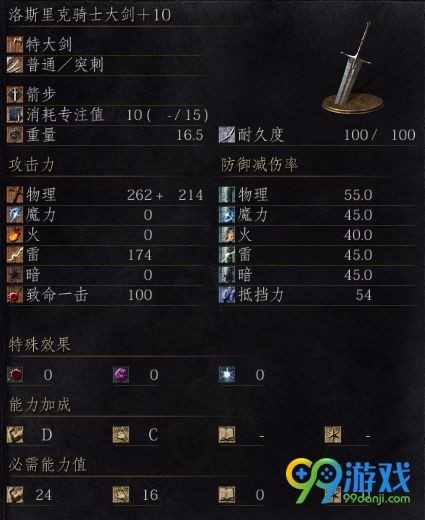 黑暗之魂3攻略 黑暗之魂3特大剑评测