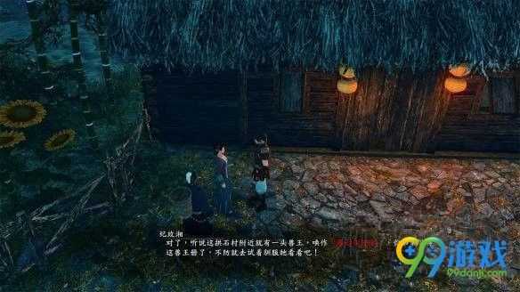 河洛群侠传兽王册在哪里 河洛群侠传兽王册位置一览