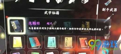 河洛群侠传洗髓经怎么获得 河洛群侠传洗髓经获取攻略