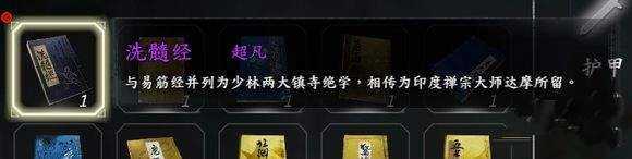 河洛群侠传洗髓经在哪 河洛群侠传洗髓经获得方法介绍