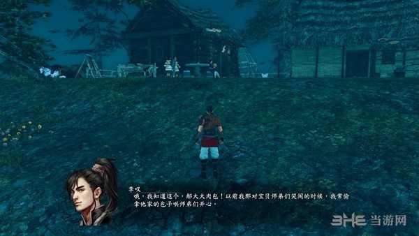 河洛群侠传截图4