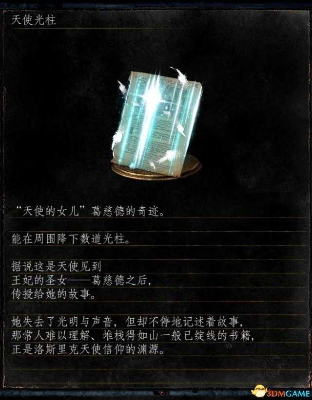 黑暗之魂3罗莎莉亚真实身份图文分析