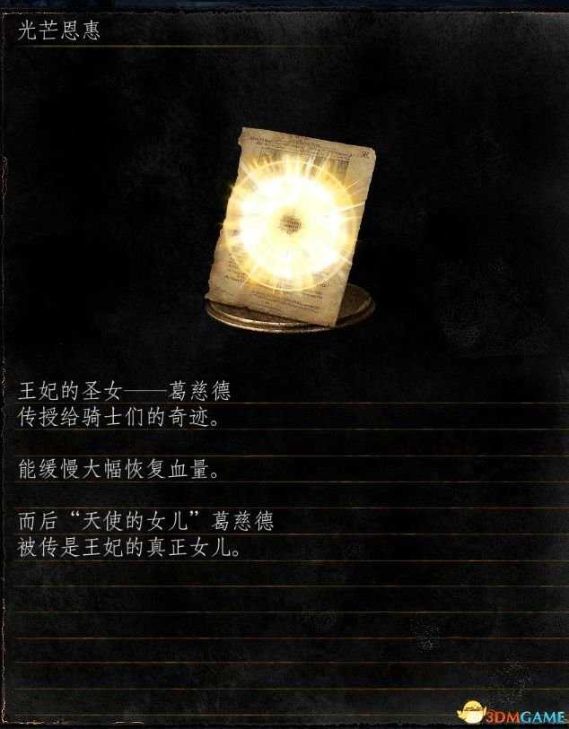 黑暗之魂3罗莎莉亚真实身份图文分析