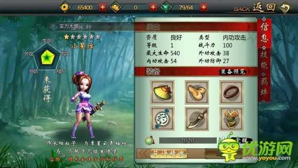 画江湖之不良人手游侠客简介