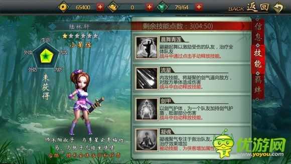 画江湖之不良人手游侠客简介