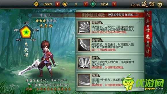 画江湖之不良人手游侠客简介