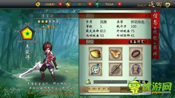画江湖之不良人手游侠客简介