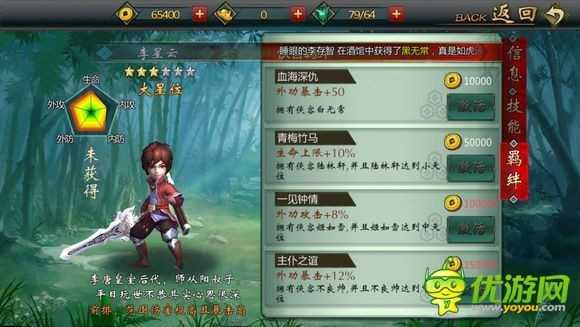 画江湖之不良人手游侠客简介