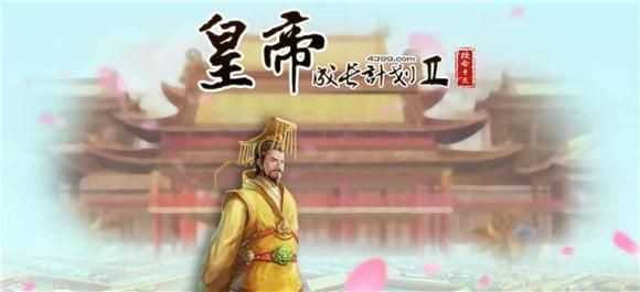 皇帝成长计划2丹药配方2022 皇帝成长计划2丹药配方汇总 丹药配方及功效一览表