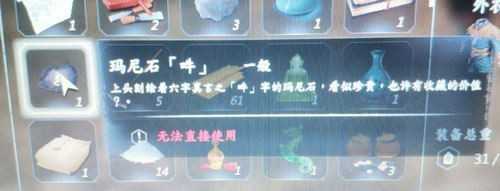 河洛群侠传玛尼石怎么得在哪找 河洛群侠传玛尼石作用