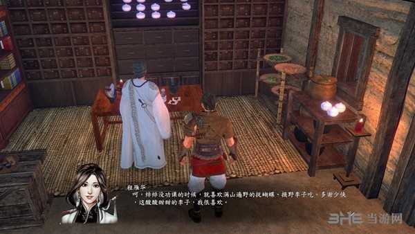 河洛群侠传截图3