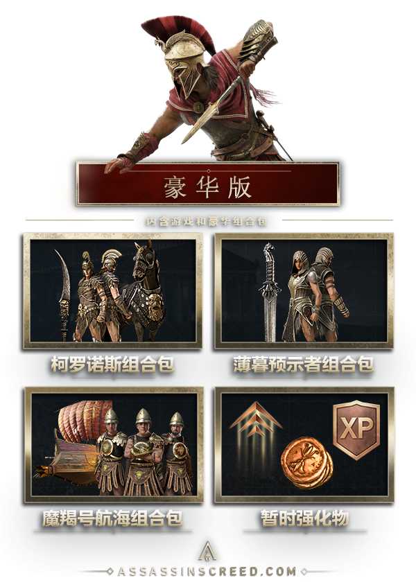 刺客信条奥德赛豪华版