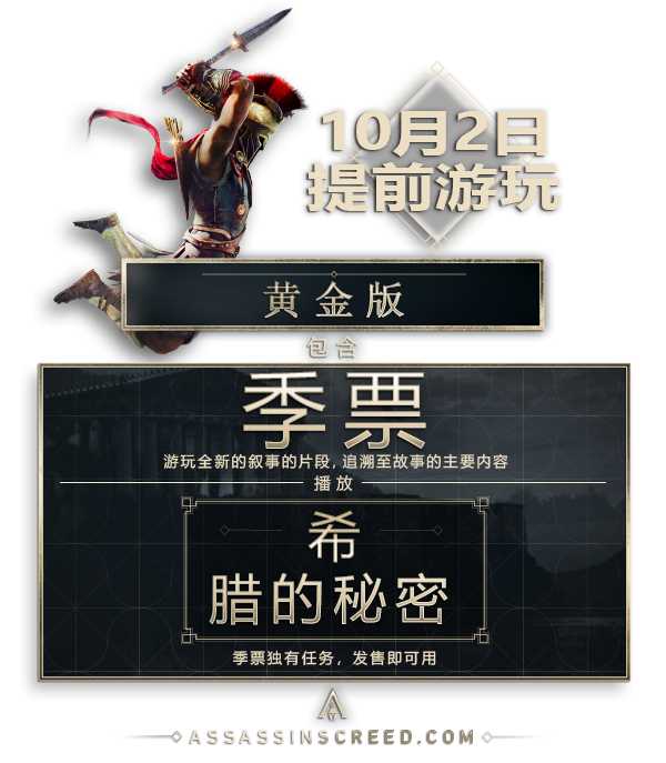 刺客信条奥德赛黄金版
