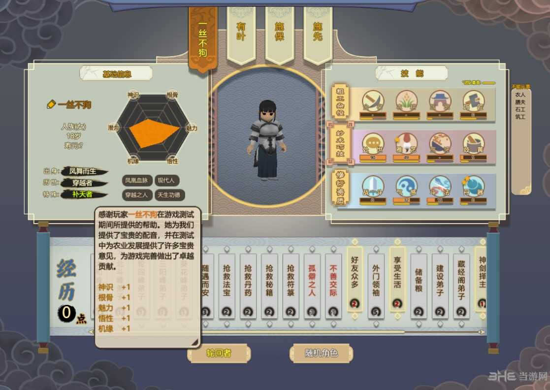 了不起的修仙模拟器一丝不狗游戏图片
