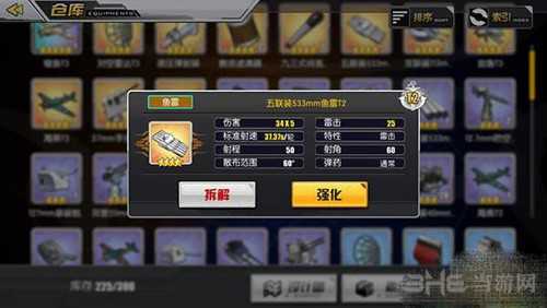 碧蓝航线装备截图2