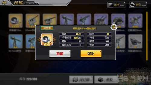 碧蓝航线装备截图1