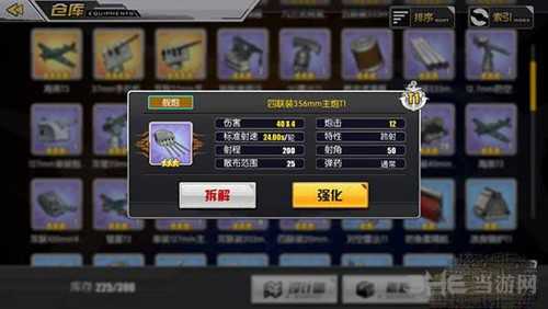 碧蓝航线装备截图3