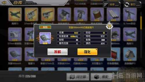 碧蓝航线装备截图4