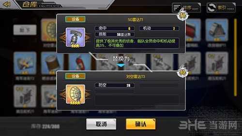碧蓝航线装备截图6