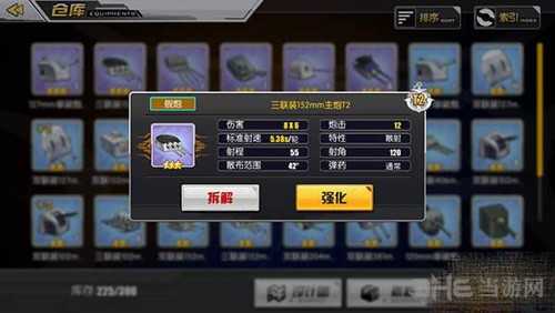 碧蓝航线装备截图5