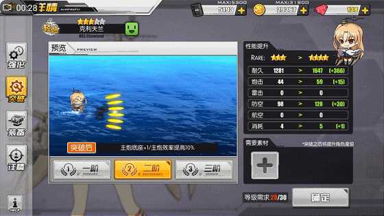 碧蓝航线克利夫兰截图2