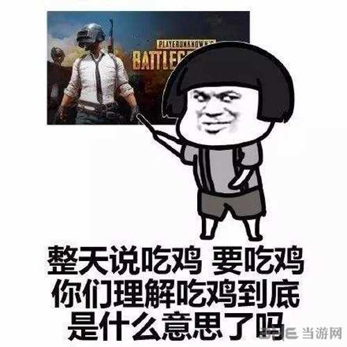 吃鸡游戏图片1