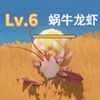 蜗牛龙虾